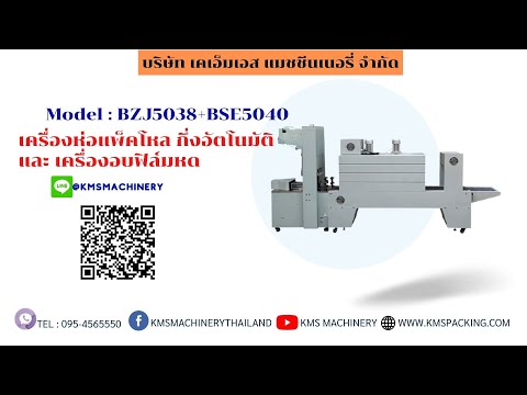 เครื่องแพ็คโหล รุ่น BZJ-5038B