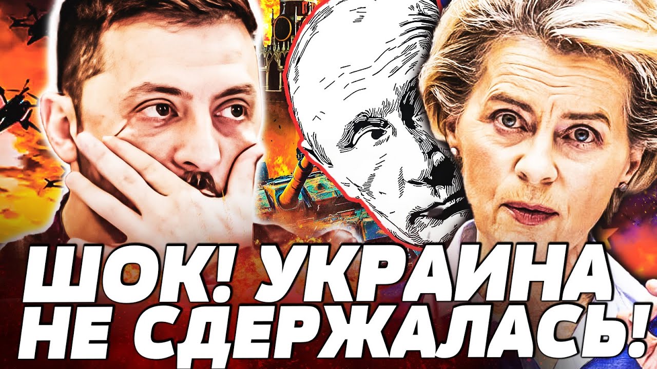 ⚡️НЕВЕРОЯТНО! В ЕВРОПЕ СЛУЧИЛОСЬ: ЗЕЛЕНСКИЙ НЕ СДЕРЖАЛСЯ! УЖАС НАКРЫЛ РОЧЧС