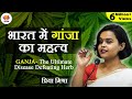 भारत में गांजा का महत्व Cannabis In India Priya Mishra Medicin