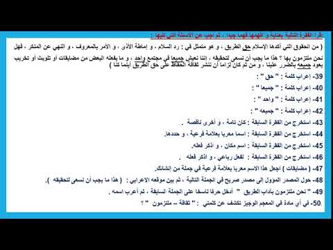 لغة عربية 3 ثانوي ( حل قطع نحوية - إرادة التغيير ) الدكتور محسن العربي 16-12-2018