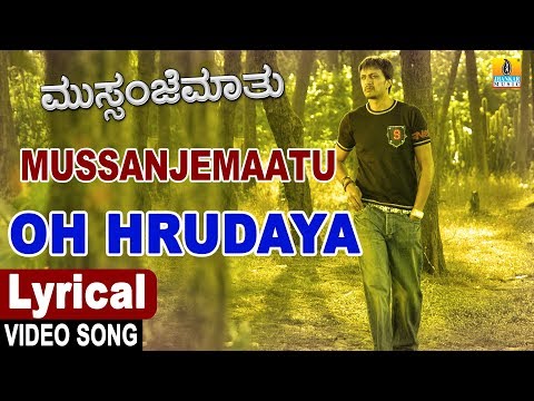 Oh Hrudaya - Mussanje Maatu - ಓ ಹೃದಯ - ಮುಸ್ಸಂಜೆ ಮಾತು | Udit | Sudeep | V. Sridhar | Jhankar Music