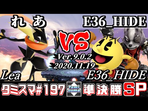 【SSBU】Tamisuma#197 Semifinals Lea(Greninja) VS E36_HIDE(Pac-Man/Wolf) - Online Tournaments