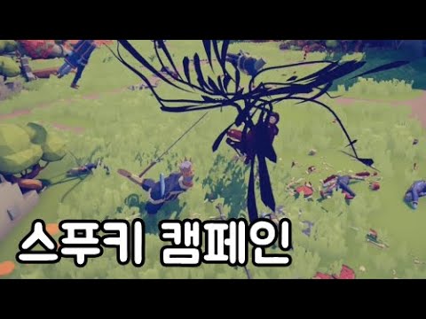 병맛 전쟁 시뮬레이터] 진짜 미친 갓겜! 이것이 전략 이랄까? (스푸키 캠페인 도전)