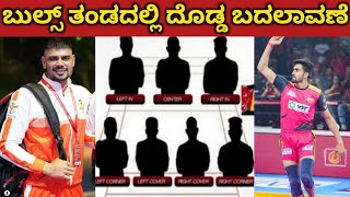 Bangalore bulls vs Gujarat fortune giants match preview | Pro Kabaddi season 9 highlights | Dream11