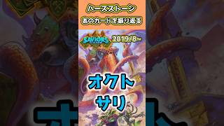 ハースストーン歴代名物カード紹介Part25「オクトサリ」#shorts #hearthstone #VOICEVOX #四国めたん