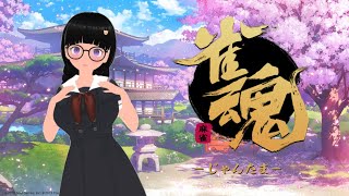 【＃雀魂】のんびり打ってく【＃参加型】