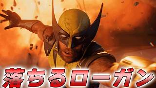 #4 落ちるウルヴァリン、ミュータントを救えるか！？【マーベルウルヴァリン】【Marvel's Wolverine】