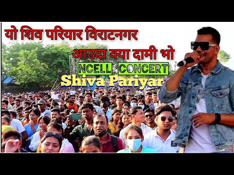 Pilayo Sathi Le - Shiva Pariyar Ncell Concert Biratnagar Live Performance #shivapariyar #biratnagar