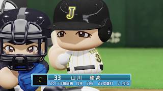 パワフルプロ野球2018