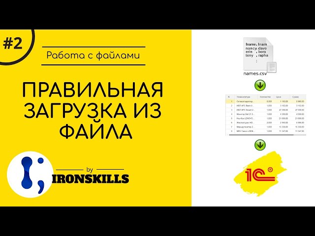 Как В 1с Загрузить Файл Excel Упд
