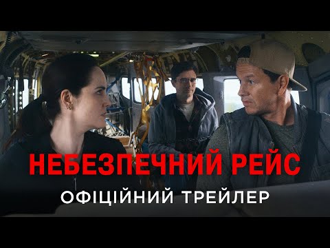 Офіційний український трейлер