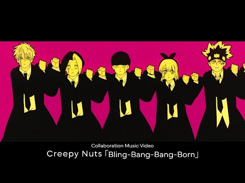 Creepy Nuts｢Bling-Bang-Bang-Born｣ × TV Anime｢マッシュル-MASHLE-｣ Collaboration Music Video #BBBBダンス