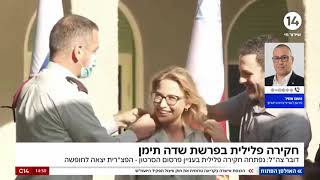 דרמה: נפתחה חקירה פלילית נגד הדלפת הסרטון הערוך בפרשת שדה תימן (חדשות ערוץ 14) - התמונה מוצגת ישירות מתוך אתר האינטרנט יוטיוב. זכויות היוצרים בתמונה שייכות ליוצרה. קישור קרדיט למקור התוכן נמצא בתוך דף הסרטון