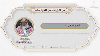 أهل القرآن image