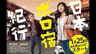 深川麻衣主演『日本ボロ宿紀行』主題歌は初恋のテサキ mqdefault - 深川麻衣主演『日本ボロ宿紀行』主題歌は初恋のテサキ