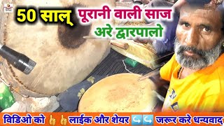 Download lagu Superhit #Nagma ye saaj | 50 साल पूरानी वाली साज #Lautu Dada| लौंटू नक्कारा वाले एक बार जरूर सुने mp3