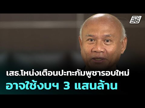 คลิกเพื่อดูคลิปวิดีโอ