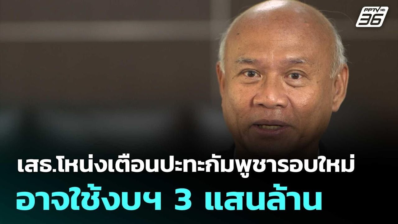เสธ.โหน่งเตือนปะทะกัมพูชารอบใหม่ อาจใช้งบฯ 3 แสนล้