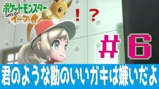 【女性実況】マサキこんなイケメンだった？ハナダシティ探索！【ポケットモンスターLet'sGo!イーブイ】＃６