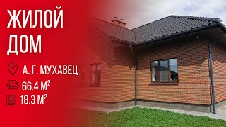 Жилой дом - 320140 видео