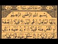 Surah Al Muzzammil By Sheikh Saud Ash Shuraim Full With Arabic Text HD 73 سورۃ المزمل