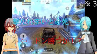 【PUBG】撃たれないことが勝ちに繋がる！（焔 視点）