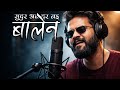 Balen New Stastus Song Sudur Ab Dur Nai बालेन नयां स्टाटस गीत �