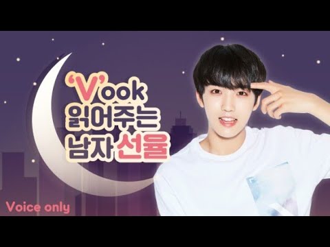 171110 UP10TION SUNYOUL V LIVE - 'V'ook 읽어주는 남자 '선율'