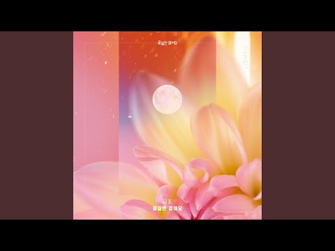 Video thumbnail for 꽃길만 걸어요 (Unasked Family) [Instrumental]