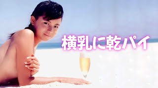 【山口智子】連ドラ女王以前のお宝満載