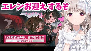 【ゼンレスゾーンゼロ】エレンお迎えガチャ＆エージェント秘話『いま取り込み中、留守電でヨロ』【にじさんじ/える】