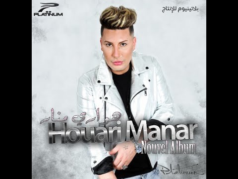 07-Houari Manar 2K17-Lik Manwellich  | هواري منار - ليك مانوليش