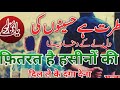 Fitrat Hai Haseeno Ki Dil Leke Daga Dena फ़ितरत है हसीनो की दिल 