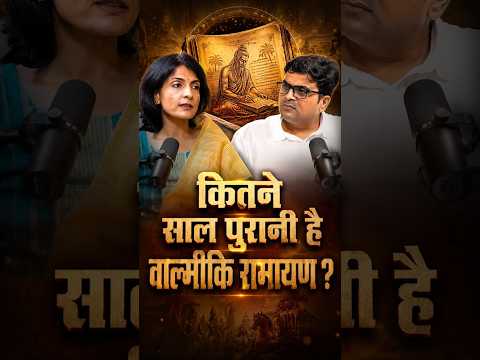 कितने साल पुरानी है वाल्मीकि रामायण ?
