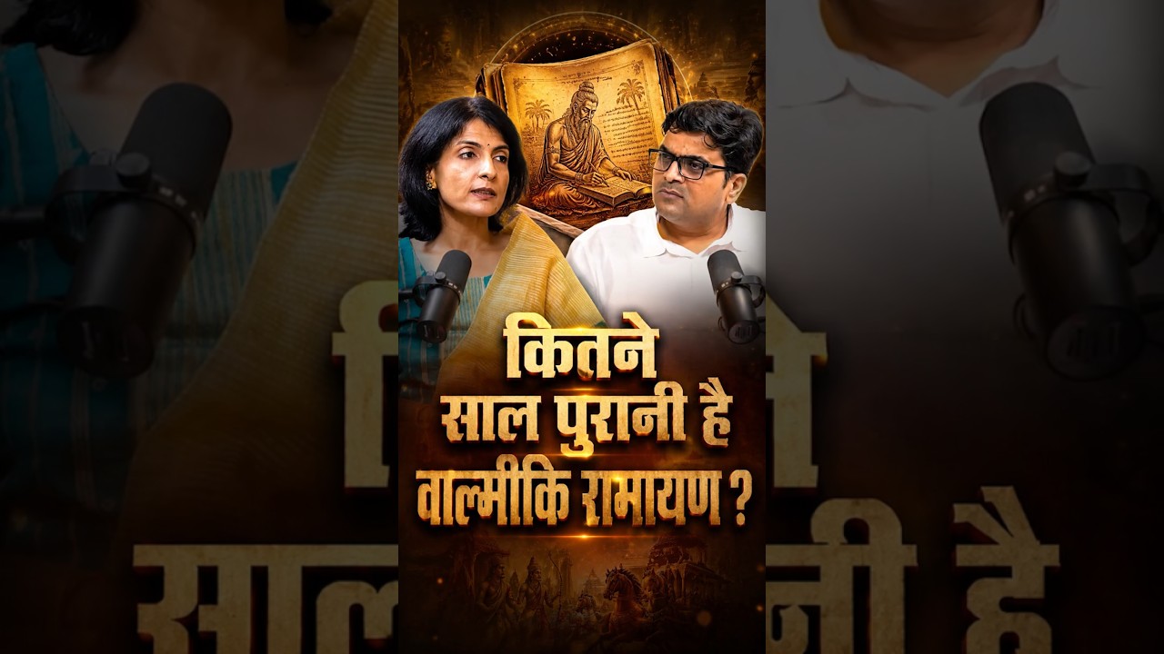 कितने साल पुरानी है वाल्मीकि रामायण ?