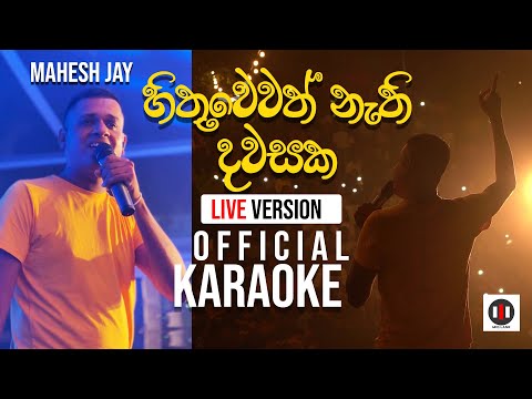 හිතුවෙවත් නැති දවසක | Hithuwewath Nathi Dawasaka Official Karaoke | Live Version | Music By Midlane