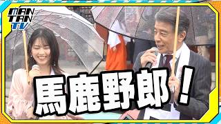 舘ひろし、西野七瀬からの“暴言シーン”を振り返る　映画「免許返納！？」大ヒット祈願イベント