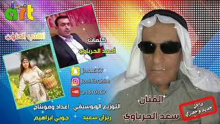 كلمات اغنية القلب الحنون سعد الحرباوي