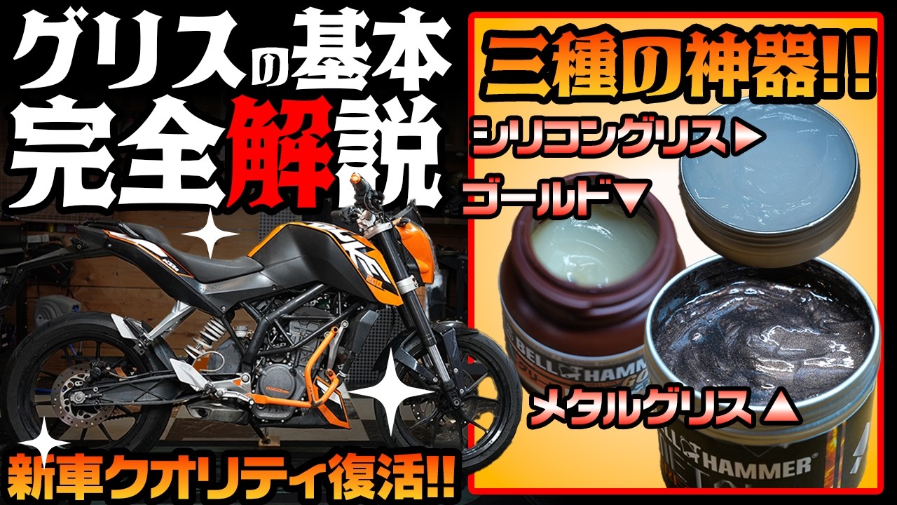 【バイク長持ちさせる方法】5年で3万キロ走ったバイクを新車クオリティに仕上げる #OGAチャンネル #ベルハンマー