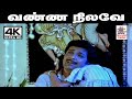 Vanna Nilave இசைஞானி இசையில் K J யேசுதாஸ் பாடி�