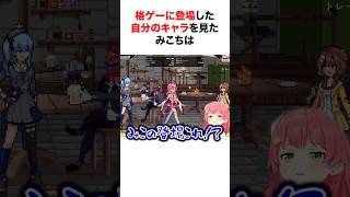 格ゲーに登場したみこちの情けない戦闘スタイルを見たホロメンの反応【ホロライブ/切り抜き/さくらみこ/白上フブキ】 #short #shorts
