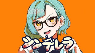 ✦シンデレラ/青妃らめ［cover］