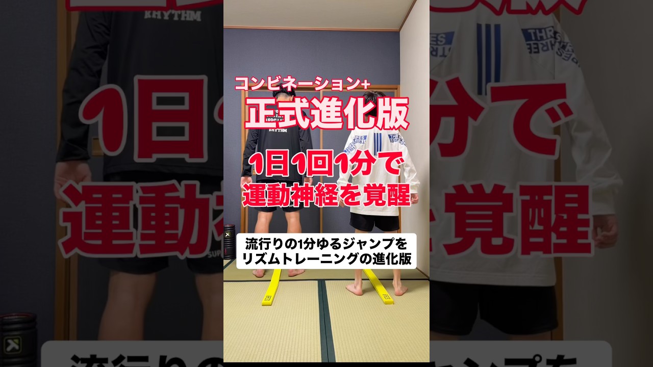 リズムトレーニングで運動神経を覚醒させよう