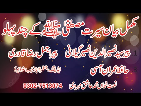 Seerat-E-Mustafa - Pir Syed Naseeruddin naseer - Peer Ajmal Raza Qadri - Hafiz Imran Aasi