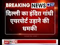 अलकायदा ने दिल्ली पुलिस को इंदिरा गां�