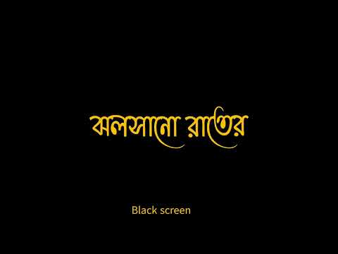 Black screen video 
