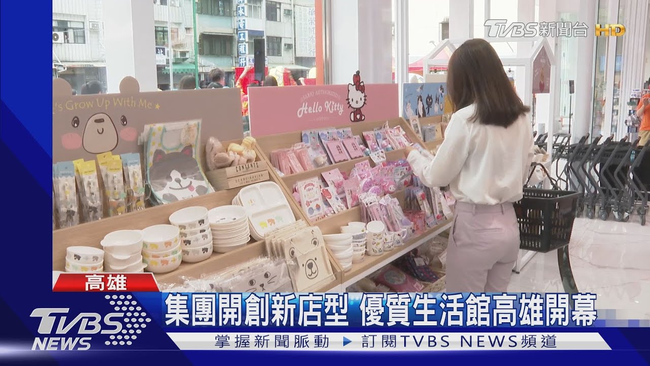集團開創新店型 優質生活館高雄開幕