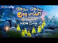 ஹே ஹே குட்டி பாப்பா New Tamil Christian Kids Song 4K Jesus Redeems M