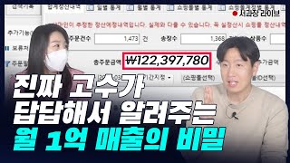 최단기간 순수익 월천만원 달성한 수강생 / 8개월 만에 월 1억이라고?