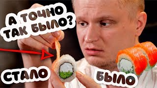 ВКУСНЫЕ СУШИ спустя 4 года. Что с вами стало?
